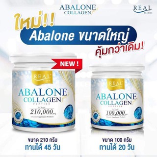 Real อาบาโลนคอลลาเจน เปปไทด์ 100กรัม/210กรัม