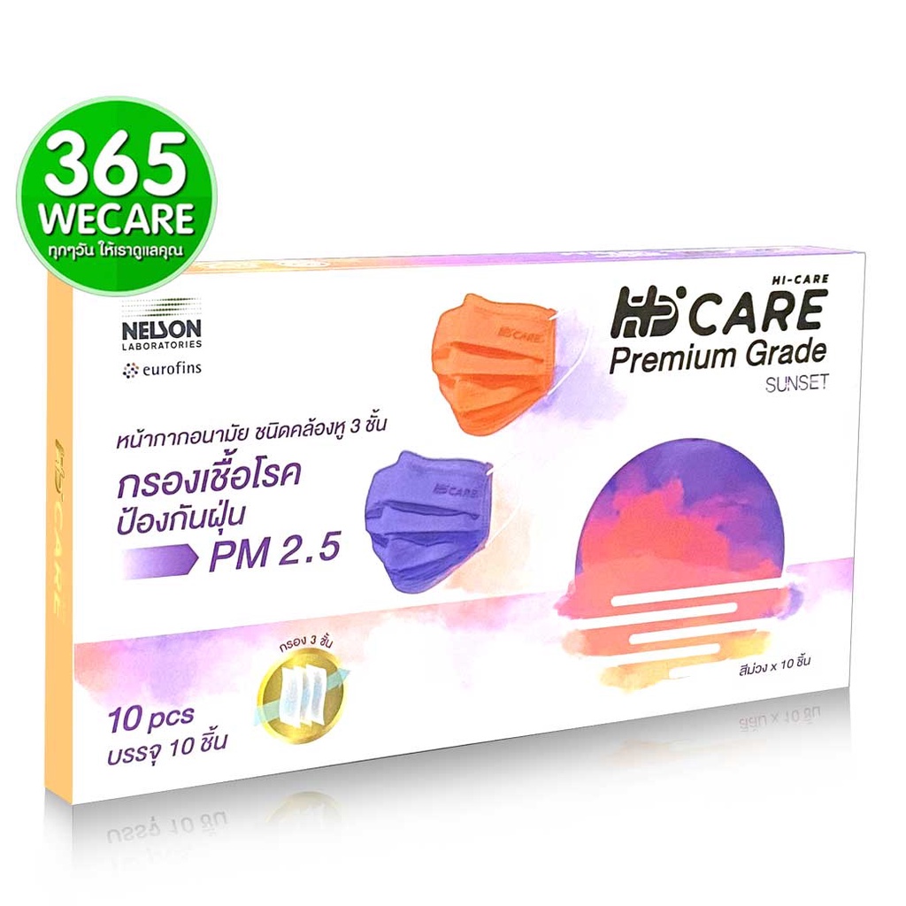 หน้ากากอนามัย HI CARE หน้ากากกรองฝุ่น 3ชั้น 10pcs.สีม่วง 365wecare
