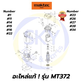 🔥อะไหล่แท้🔥 MT372 MAKTEC ทริมเมอร์1/4" มาคเทค Maktec แท้ 100%