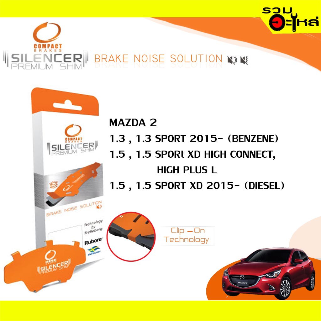 Compact Brakes Shim CS-793 แผ่นรองดิสเบรคหน้า ใช้กับ Mazda2 1.3 , 1.5 Sport, Sport XD, High Connect,