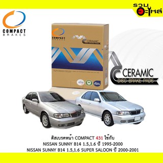 ผ้าดิสเบรคหน้า COMPACT MCJ-431 ใช้กับ NISSAN SUNNY B14 1.5,1.6 1995-2000 NISSAN SUNNY B14 1.5,1.6 SUPER SALOON 2000-2001