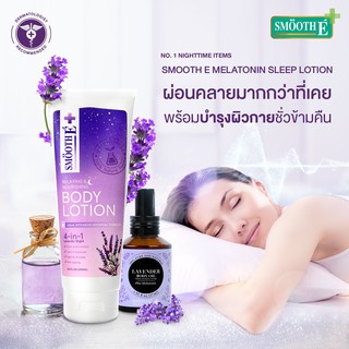 ***หมดอายุปี2023-24 Smooth E Lavender Body Oil Plus Melatonin 57 cc  / lotion 200 ml