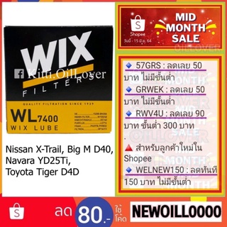 Wix oil filter WL7400 7400 ไส้กรองน้ำมันเครื่อง Nissan X-Trail Big M D40 Navara YD25Ti นิสสัน นาวาร่า XTrail บิ๊กเอ็ม