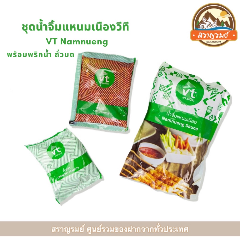 ชุดน้ำจิ้มแหนมเนืองวีที (น้ำจิ้ม ถั่ว พริกน้ำ)จะไม่ได้เครื่องเคียงและตัวหมู ขนาด 300 กรัม