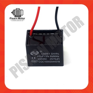 คาปา พัดลม แคปรัน คาปาซิเตอร์รัน คาปาซิเตอร์ มอเตอร์ Capacitor Running 4.5uF / 450VAC