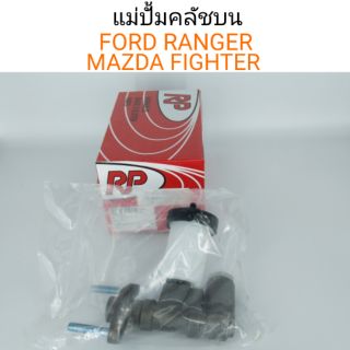 แม่ปั้มคลัชบน Ford Ranger, Mazda Fighter