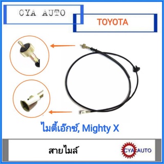 สายไมล์​ TOYOTA Mighty X, ไมตี้เอ๊กซ์