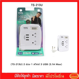 Vox Nova รุ่น Travel TS-213U ปลั๊กไฟพกพา เดินทาง มอก. 2 ช่อง1 สวิตซ์ USB TYPEC (3.1A Max) 2500W สายยาว 1 เมตร