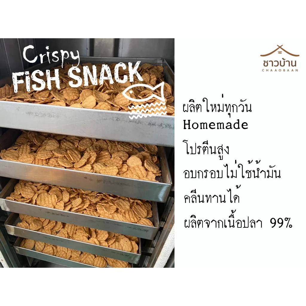 เนื้อปลาอบกรอบ ตราชาวบ้าน 200 กรัม thumbnail 7