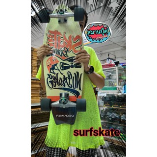 Surf Skate พร้อมส่ง สินค้าใหม่ค่ะ Deckwar  เซิร์ฟสเก็ต