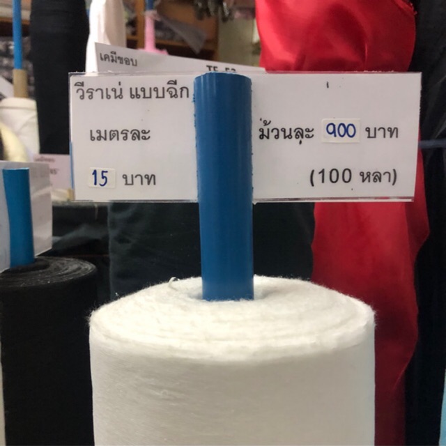ผ้าวีราเน่ แบบฉีก สำหรับรองปัก  80 E