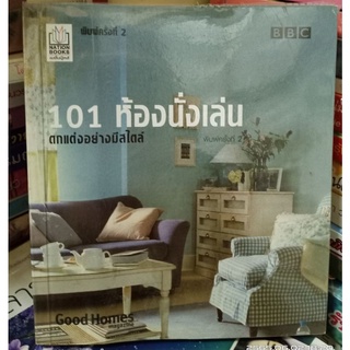 101 ห้องนั่งเล่น  //มือสอง