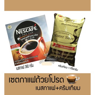 เซตกาแฟถ้วยโปรด (เนสกาแฟ380g+ครีมเทียม1kg)