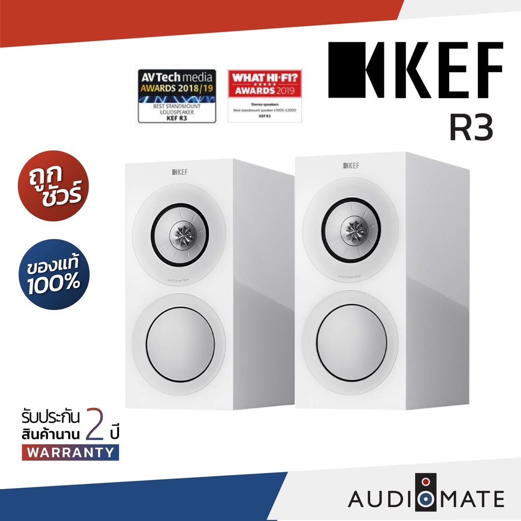 KEF R3 SPEAKER / ลําโพง Bookshelf ยี่ห้อ Kef รุ่น R 3/ รับประกัน 2 ปี โดย บริษัท Vgadz / AUDIOMATE #6