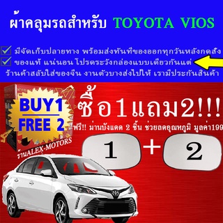 ผ้าคลุมรถviosทุกปีแถมม่าน2ชิ้นของแท้extra-x