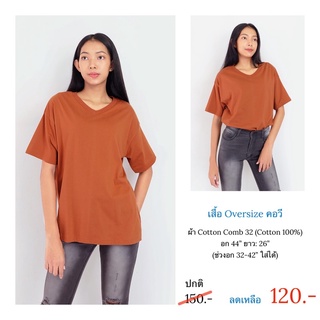 🔥ลดล้างสต็อค เสื้อ Oversize คอวี จากปกติ 150.-🔥