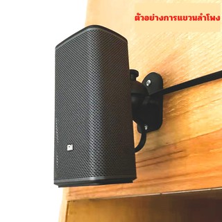 (1คู่)(NEW)ขาแขวนลำโพงsurroundติดผนังหันซ้ายขวาเงยขึ้นลงได้ใช้กับsoundbarได้ รุ่นใหม่ตัวยึดหลังเป็นเหล็ก