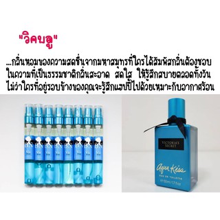 น้ำหอมBN กลิ่น  Victoria s secret aqua kiss  ขนาด 11 ml.