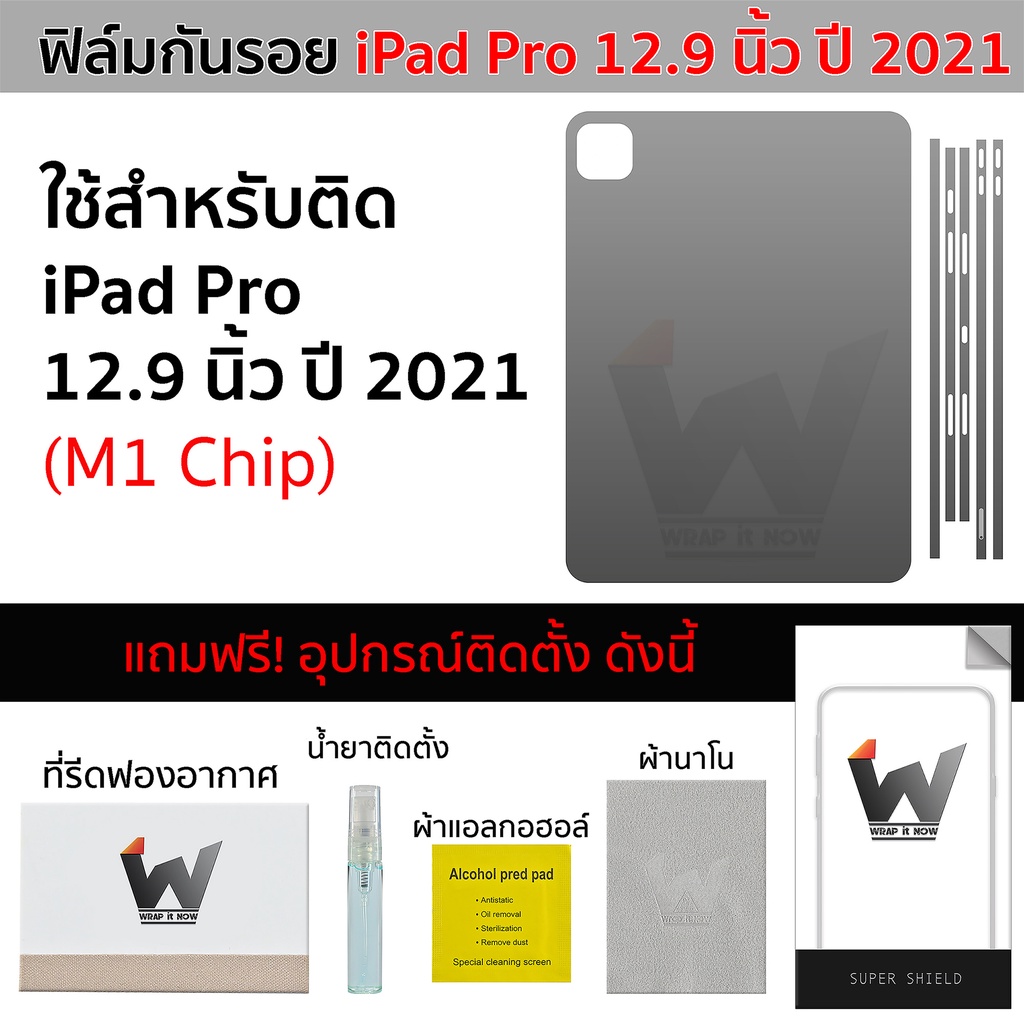 ฟิล์มกันรอย ใช้สำหรับ iPadPro12.9 ปี 2021 / iPad Pro 12.9" ปี 2021 ชิป M1 ฟิล์มหลัง ฟิล์มรอบตัว ฟิล์