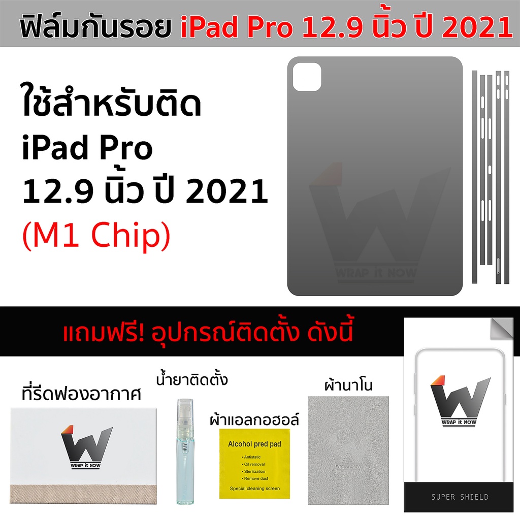 ฟิล์มกันรอย ใช้สำหรับ iPadPro12.9 ปี 2021 / iPad Pro 12.9" ปี 2021 ชิป M1 ฟิล์มหลัง ฟิล์มรอบตัว ฟิล์มรอบเครื่อง