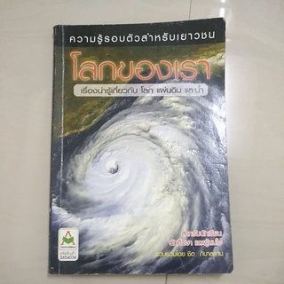 หนังสือมือสอง มีตำหนิ โลกของเรา