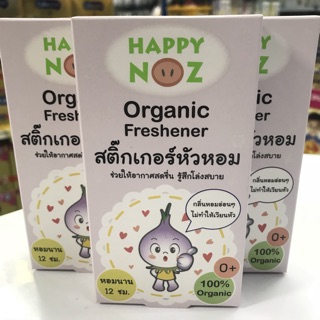 สติ๊กเกอร์หัวหอม HappyNoz  ออร์แกนิค 100% บรรเทา3 กล่องหวัด คัดจมูก ช่วยให้หายใจโล่ง นอนหลับสบาย (แพ็ค3)