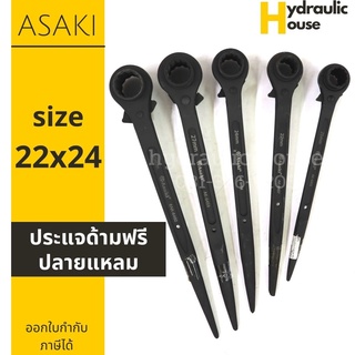 ประแจแหวนฟรีปลายแหลม ด้ามฟรีปลายแหลม ASAKI ขนาด 22*24