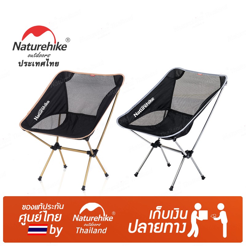 Naturehike Thailand เก้าอี้พกพา พับเก็บได้ น้ำหนักเบา(ราคาต่อ 1 ชิ้น)