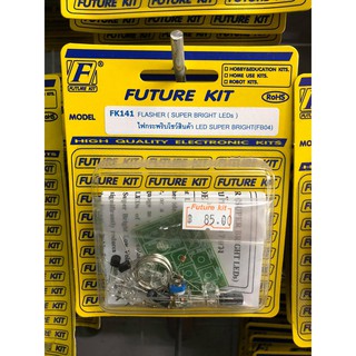 ชุดคิท FK141 FLASHER ( SUPER BRIGHT LEDs) ไฟกระพริบโชว์สินค้า LED SUPER BRIGHT (ยังไม่ประกอบลง PCB)