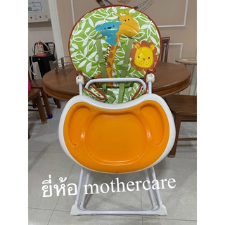 MOTHERCARE แบรนด์ดังจากอังกฤษ🏴󠁧󠁢󠁥󠁮󠁧󠁿โต๊ะทานข้าว สำหรับเด็ก/High chair USED**