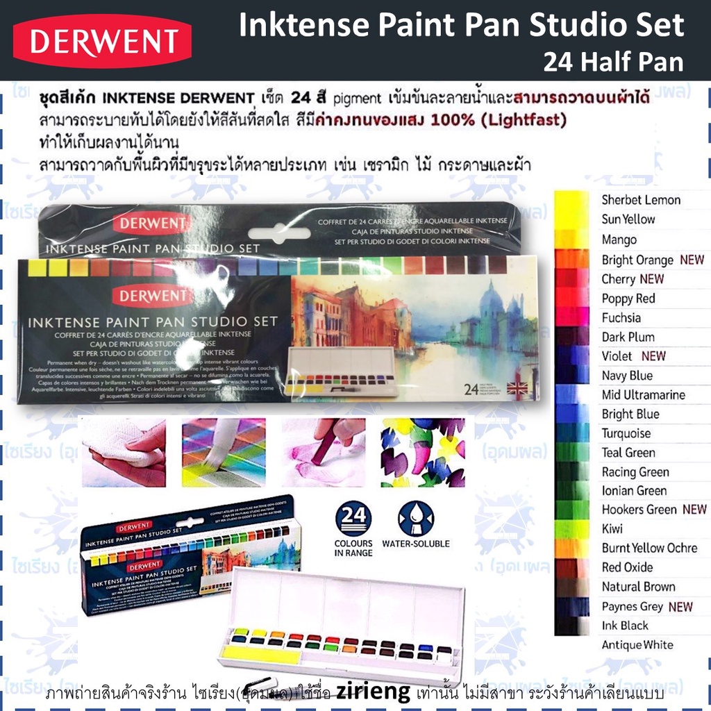 (พรีออร์เดอร์ 3-5 วัน) ชุดสีเค้ก (สีน้ำก้อน) Derwent Paint Pan Set 12-24 สี รวมทุกรุ่น