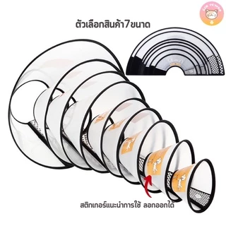 ปลอกคอกันเลีย ปลอกคอกันเลียแมว ปลอกคอป้องกันการกัดสำหรับสัตว์เลี้ยง สุนัข แมว C003
