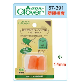 Clover ปลอกนิ้วมือยาง colourful rubber 🇯🇵