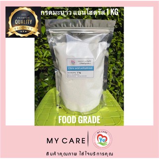 Citric acid anhydrous(Food grade)(กรดมะนาว แอนไฮดรัส) ขนาด 1…