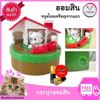 Cat Accessories กระปุกออมสิน กล่องเก็บเหรียญ กระปุกออมสินของเล่น หนูกับแมว แถมฟรีถ่าน 2 ก้อน