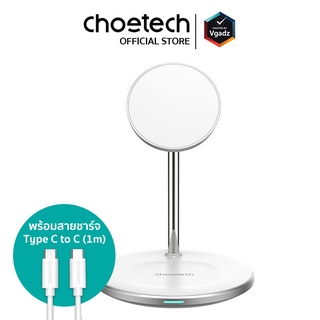 [ไวเลสชาร์จ] Choetech รุ่น 2 in 1 Holder Magnetic Wireless Charger และสาย CC Cable 1m(T581-F) แท่นชาร์จไร้สายสำหรับไอโฟน