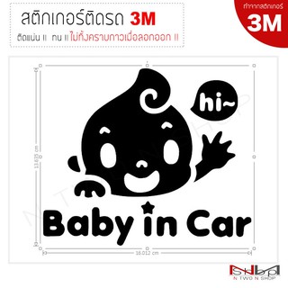 สติ๊กเกอร์ติดรถยนต์ 3M  Baby in car    ไม่ทิ้งคราบกาวเมื่อลอกออก