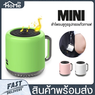 ลำโพงบลูทูธ ลำโพงมินิ ทรงแก้วกาแฟ Speaker-CUP ขนาดเล็กน่ารัก พกพาสะดวก เสียงดี เสียงดังมาก ลำโพงพกพา ราคาถูก