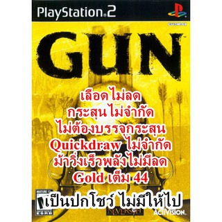 เลือดไม่ลดและอื่นๆ Gun PS2