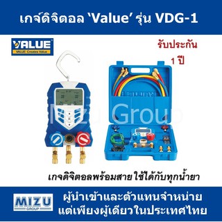 เกจ์ดิจิตอล VALUE รุ่น VDG-1 ใช้ได้กับทุกน้ำยา