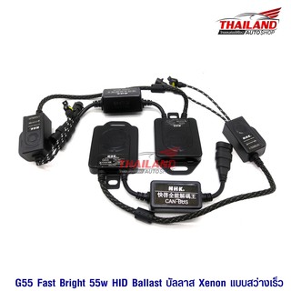 NHK G55 Fast Bright 55w HID Ballast บัลลาส Xenon แบบสว่างเร็ว แพ็ค 1 คู่