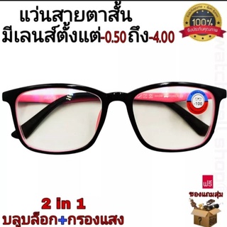 แว่นสายตาสั้น 2in1 บูลบล๊อค+กรองแสงสีฟ้า รุ่น P-137