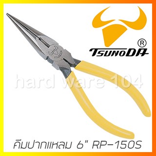 คีมปากแหลม 6" TSUNODA RP-150S longnose pliers คีมญี่ปุ่น