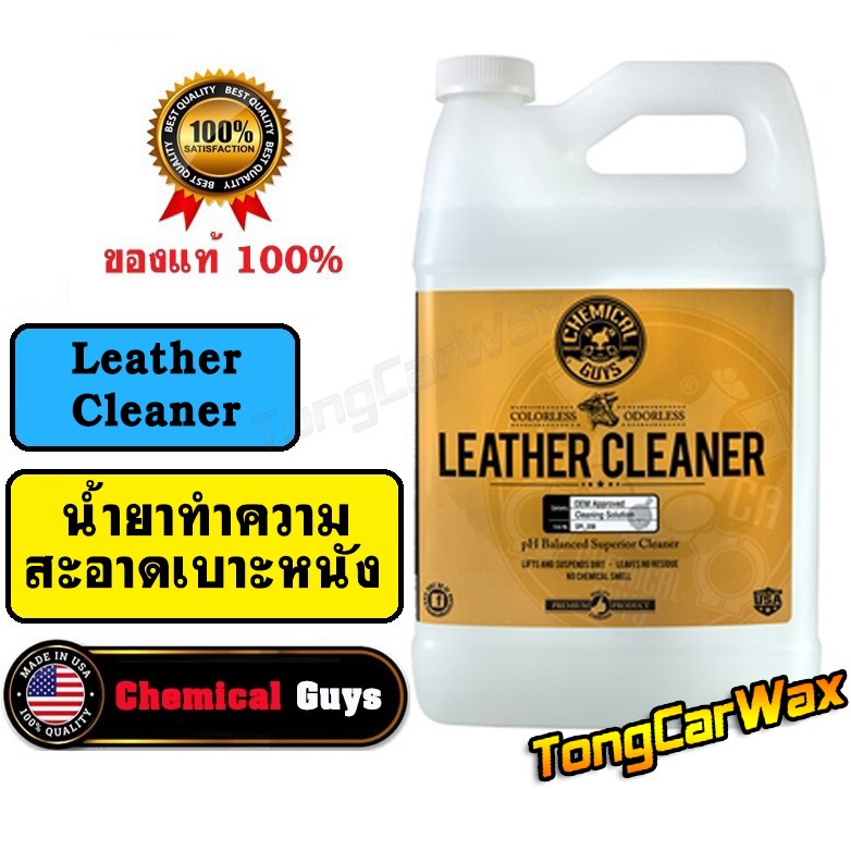 น้ำยาทำความสะอาดเบาะหนัง - Chemical Guys Leather Cleaner