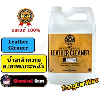ราคาน้ำยาทำความสะอาดเบาะหนัง - Chemical Guys Leather Cleaner