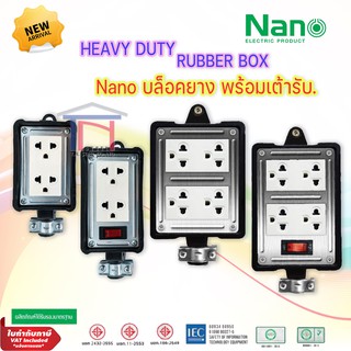 NANO บล็อคยาง บล็อกยาง ปลั๊กสนาม ปลั๊กต่อพวง ปลั๊กพ่วง 2 , 4 ช่อง มอก. (ไม่มีสาย) ยี่ห้อ นาโน