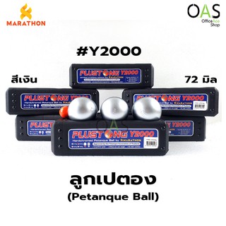 MARATHON Petanque Ball ลูกเปตอง มาราธอน สีเงิน 72 มิล #Y2000