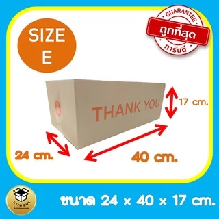 กล่องพัสดุลายthank you กล่องไปรษณีย์ เบอร์ E(จ) มี10 ใบ (24x40x17cm.)