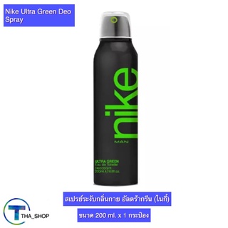 THA shop (200 มล x 1) Nike Ultra Green Deo Spray ไนกี้ อัลตร้า กรีน สเปรย์ระงับกลิ่นกาย สเปรย์ดับกลิ่นกาย โรลออน น้ำหอม