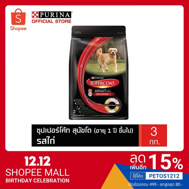 Supercoat ซุปเปอร์โค้ท อาหารสุนัข สูตรสุนัขโต รสเนื้อไก่ 3 กก.NestleTH